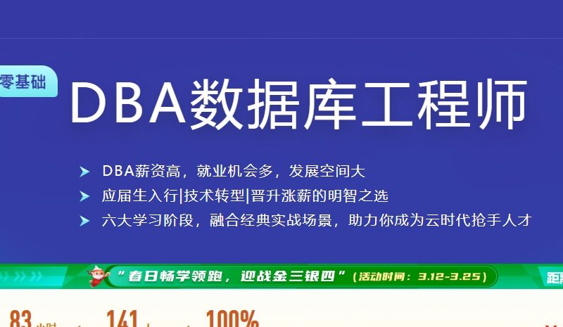 慕课网-体系课DBA数据库工程师SVIP