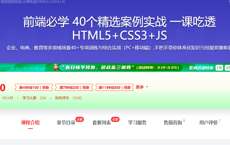 前端必学 40个精选案例实战 从零吃透HTML5+CSS3+JS