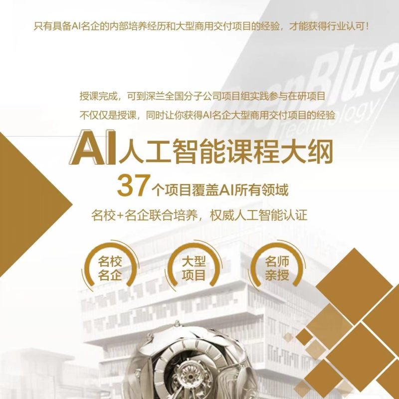 2023深兰交大AI算法班第五期SVIP