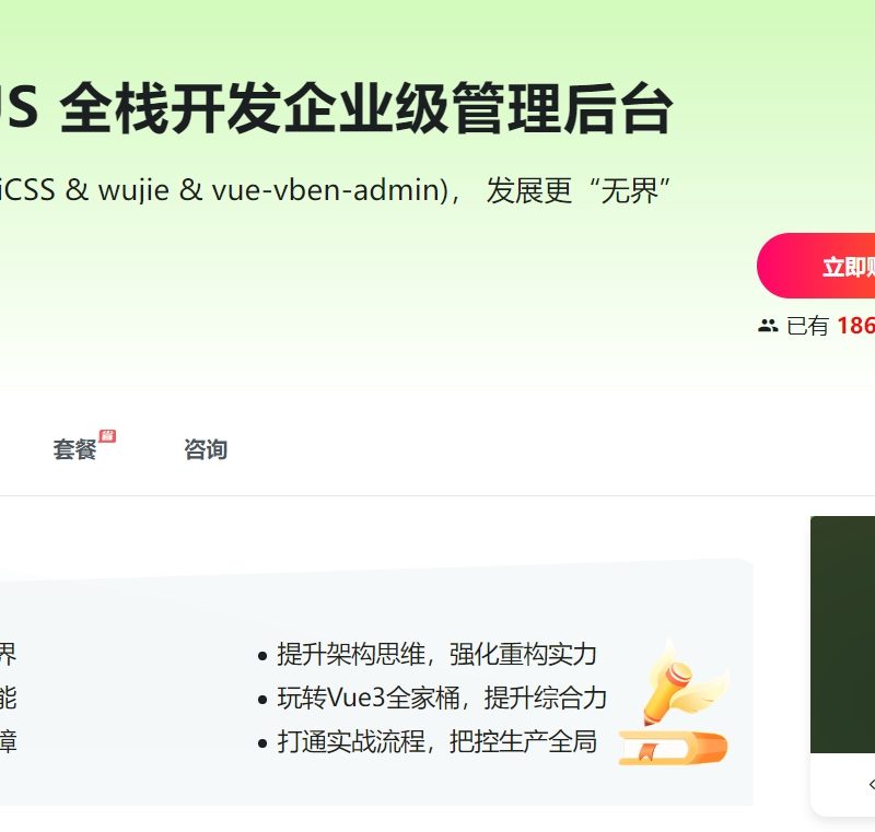 Vue3+NestJS 全栈开发企业级管理后台