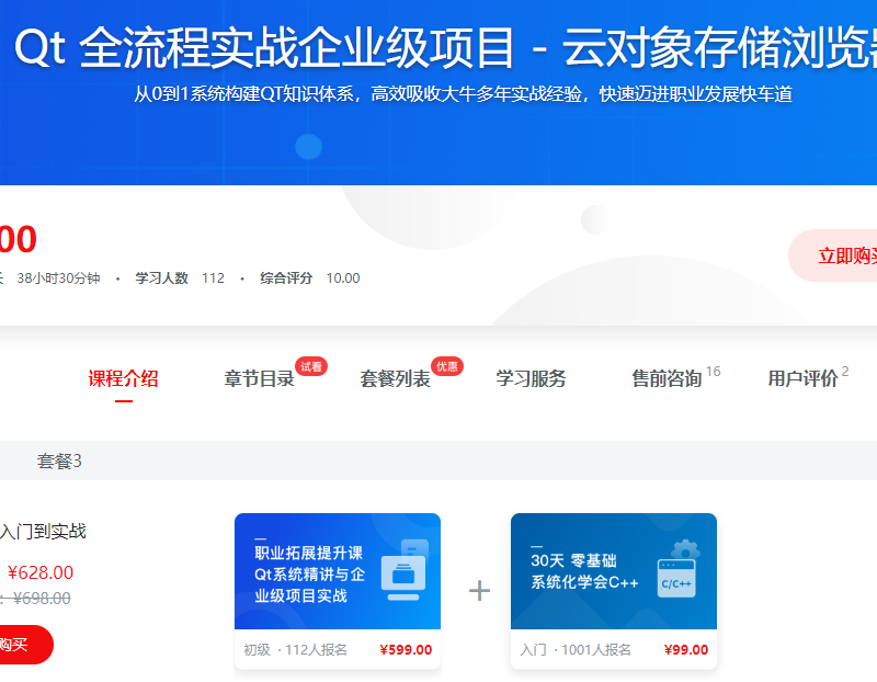 慕课网mk688-Qt 全流程实战企业级项目-云对象存储浏览器