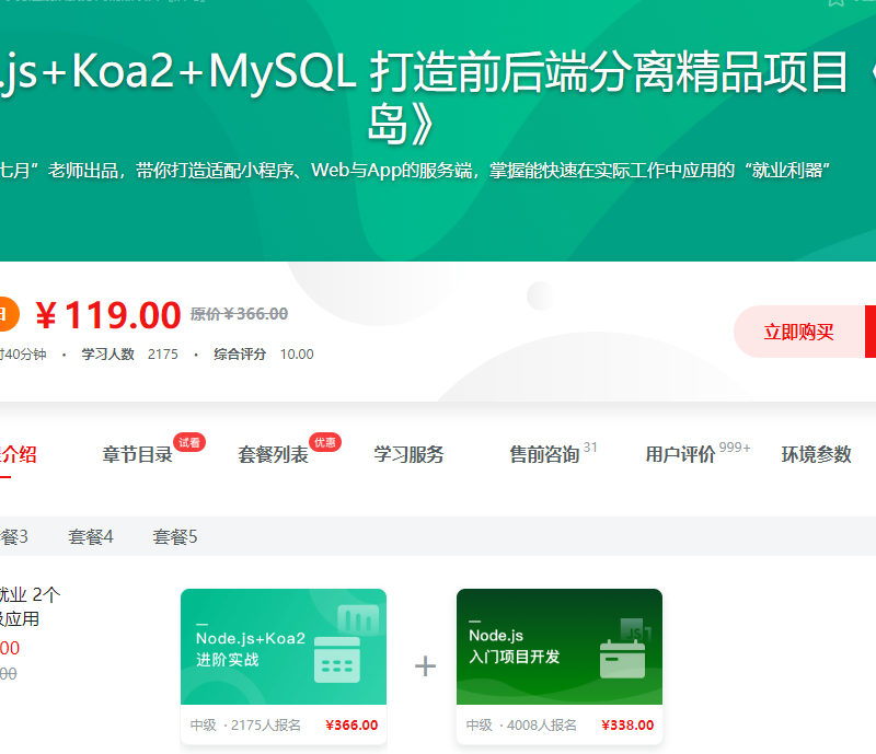 Node.js+Koa2+MySQL 打造前后端分离精品项目《旧岛》