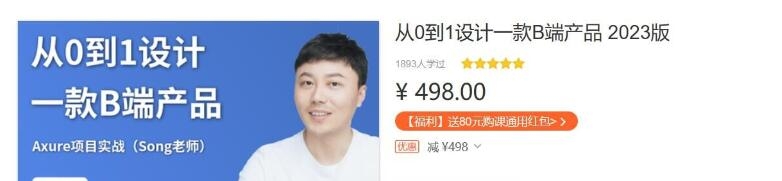 B端产品经理课程-song老师从0到1设计一款B端产品