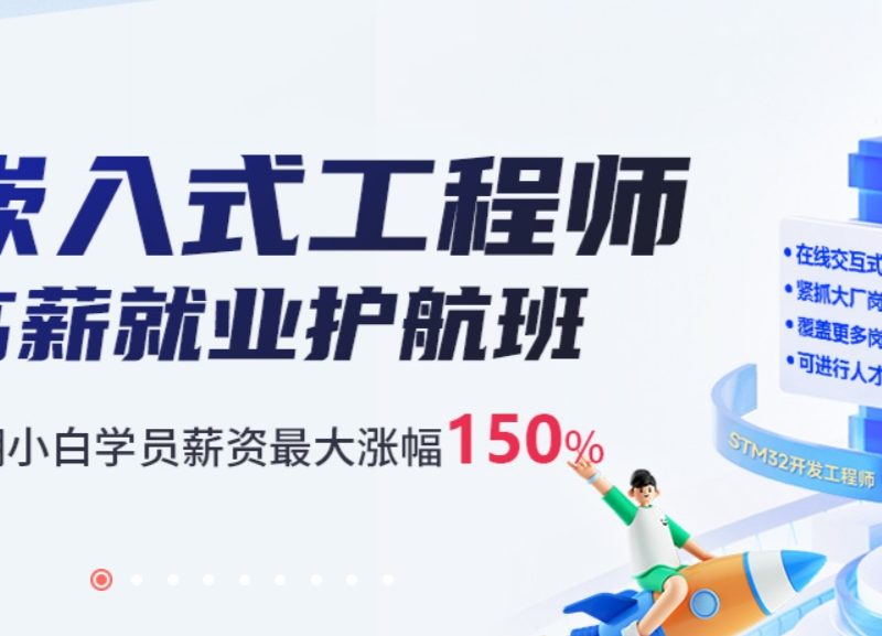 2023华清远见嵌入式软件C/C++/QT面授班