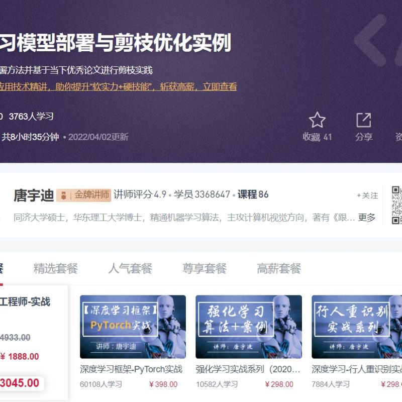 深度学习模型部署与剪枝优化实例