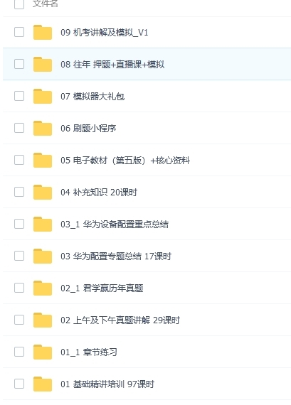 2024 最新软考网络工程师summer课堂