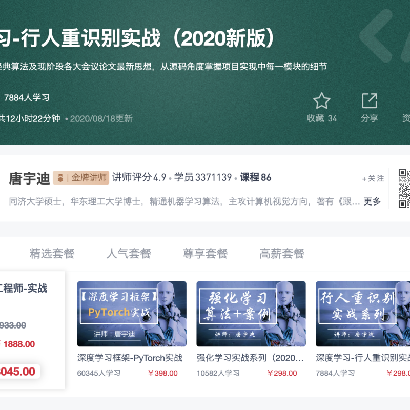 深度学习-行人重识别实战（2020新版）