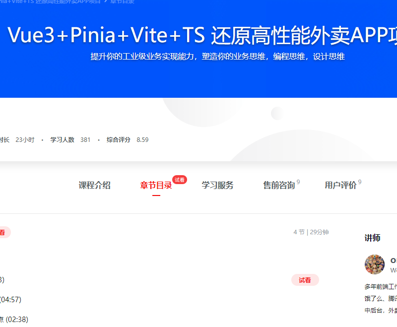 慕课Vue3+Pinia+Vite+TS 还原高性能外卖APP项目