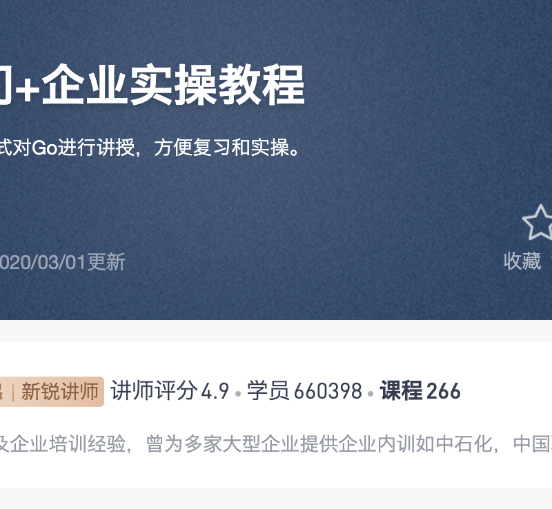 51CTO-16天Go语言入门+企业实操教程