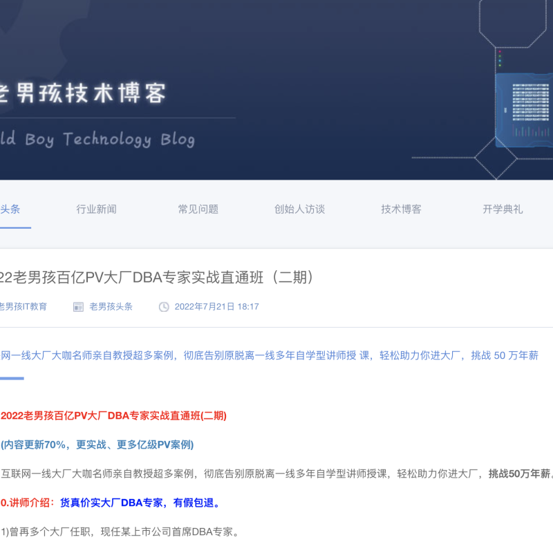 老男孩大厂DBA直通班2期SVIP
