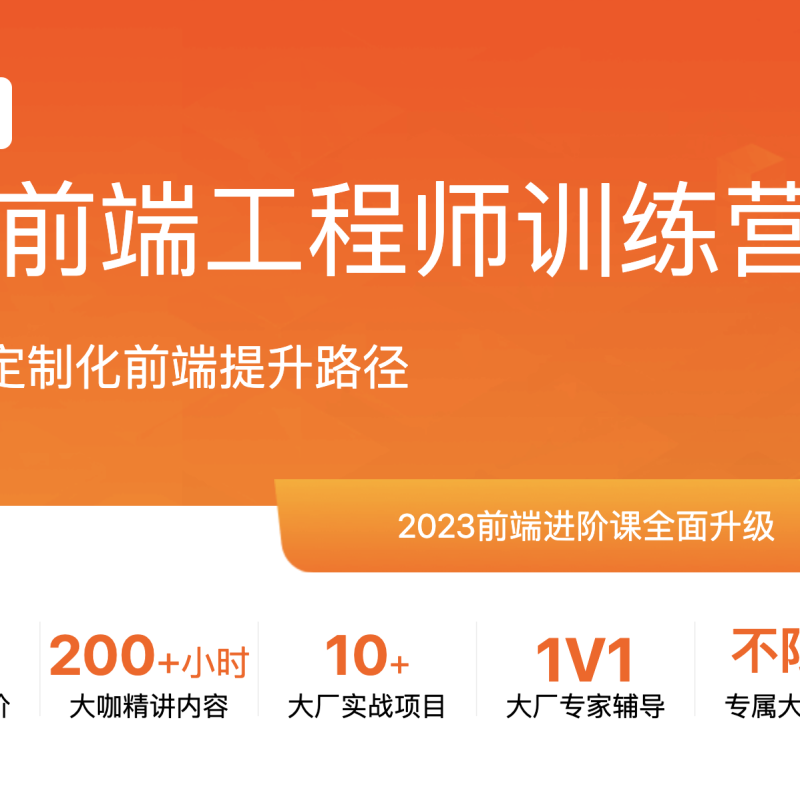 印客学院-Web大厂前端工程师训练营