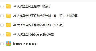 知乎AI全栈大模型4期