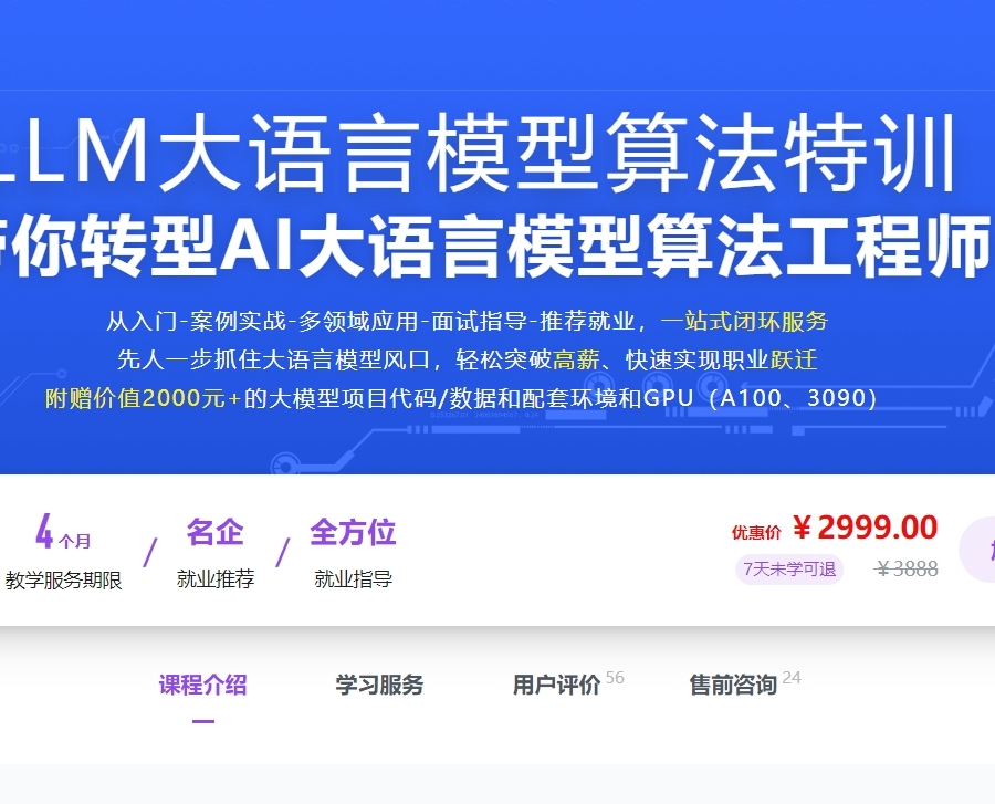 LLM大语言模型算法特训 带你转型AI大语言模型算法工程师