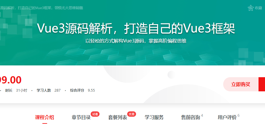慕课网-Vue3源码解析，打造自己的Vue3框架【完结
