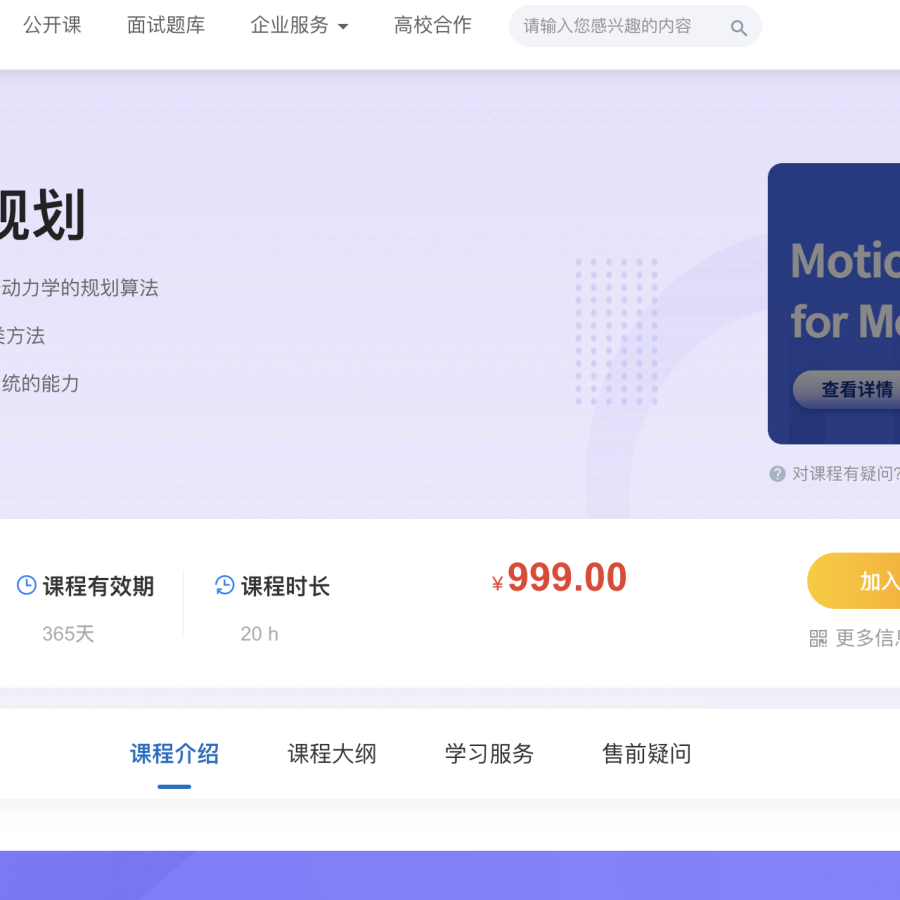 深蓝学院-移动机器人运动规划