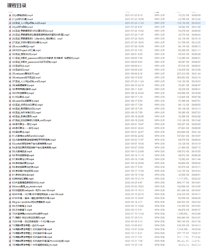沐阳逆向78课，想学习前端解密的不容错过