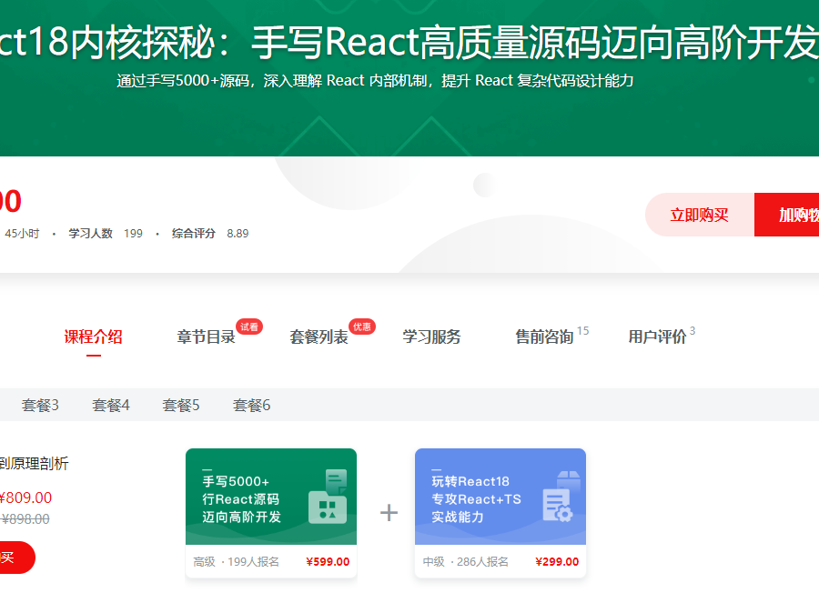 mk650-React18内核探秘：手写React高质量源码迈向高阶开发