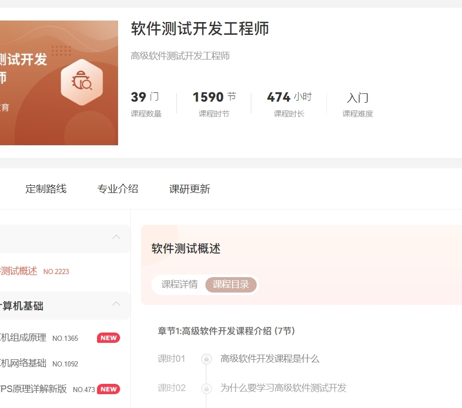 2023马士兵高级软件测试开发工程师