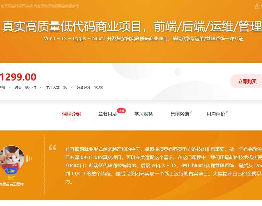 慕课网824-真实高质量低代码商业项目，前端后端运维管理系统(完结)