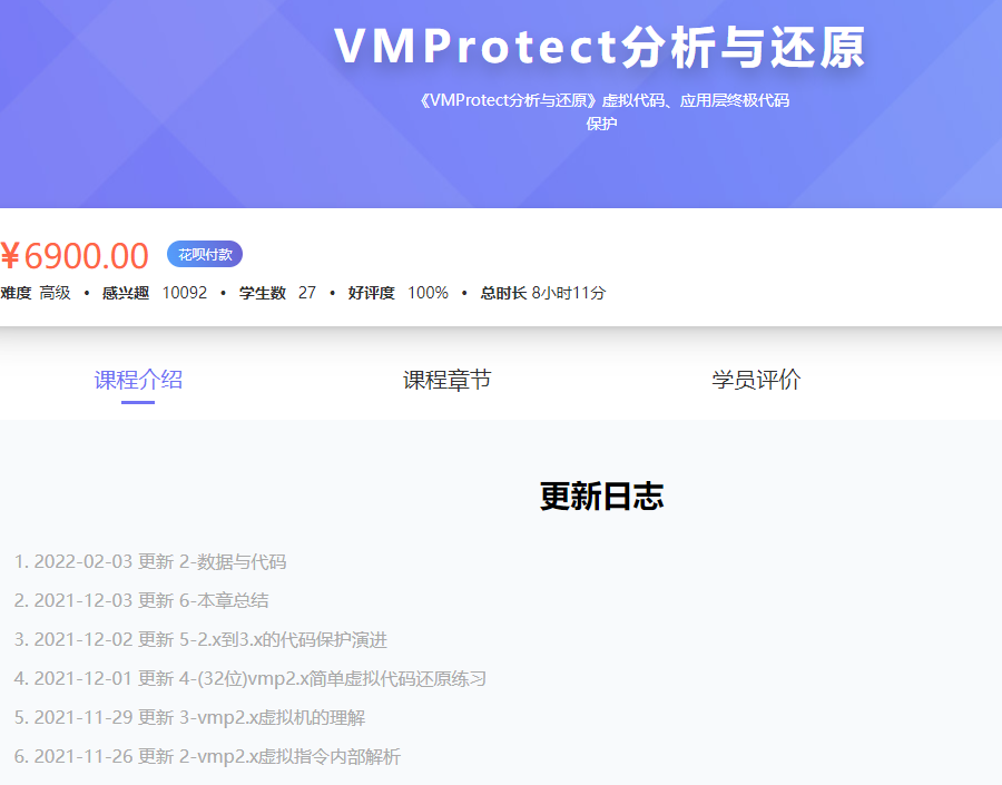 看雪VMProtect分析与还原