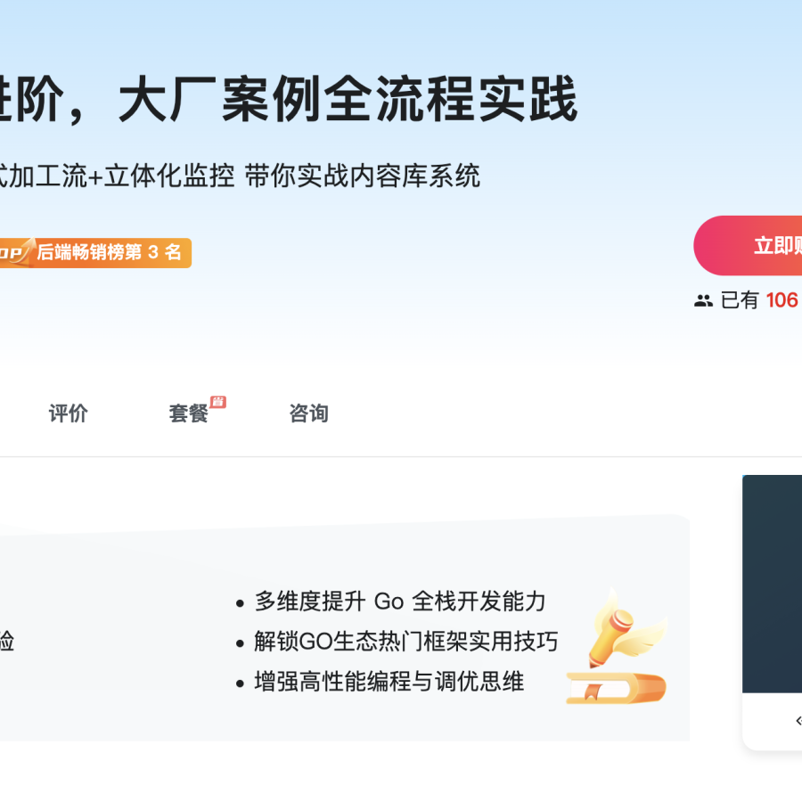 Go从入门到进阶，大厂案例全流程实践(完结)