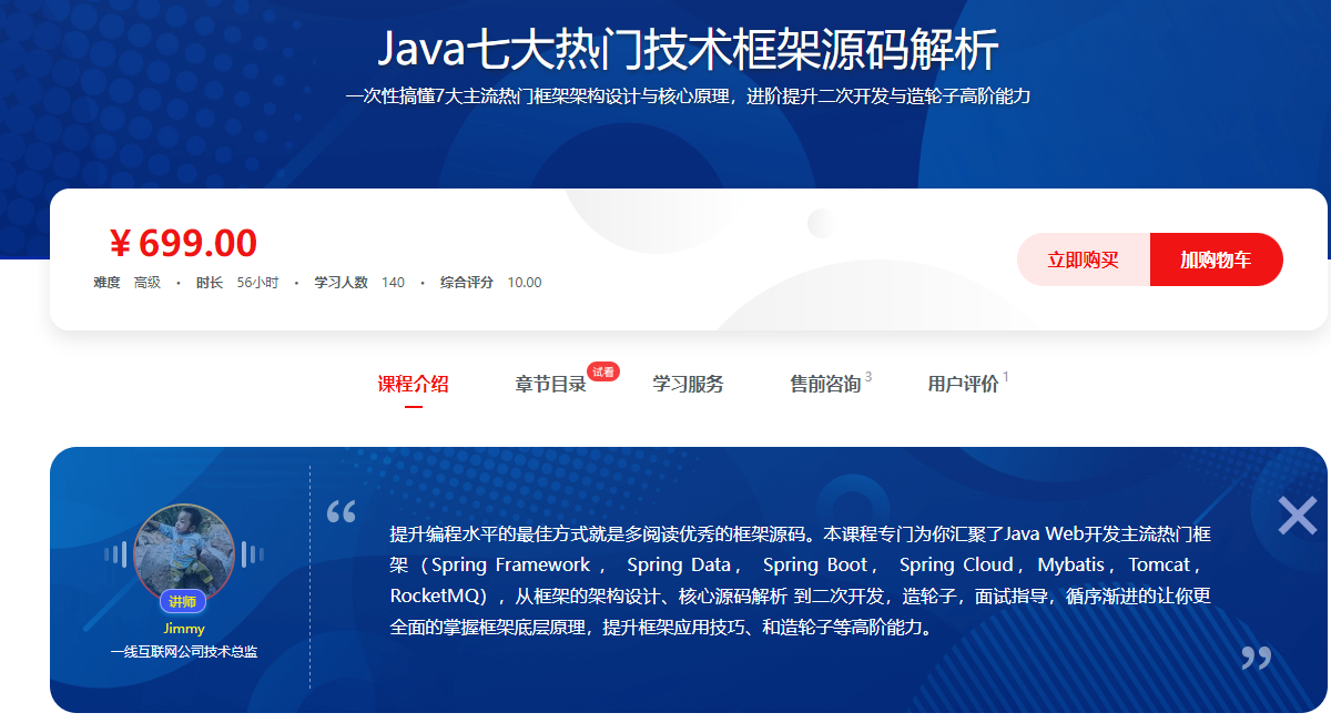 慕课网Java七大热门技术框架源码解析【完结】