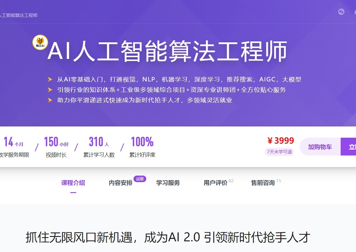 慕课网AI人工智能算法工程师