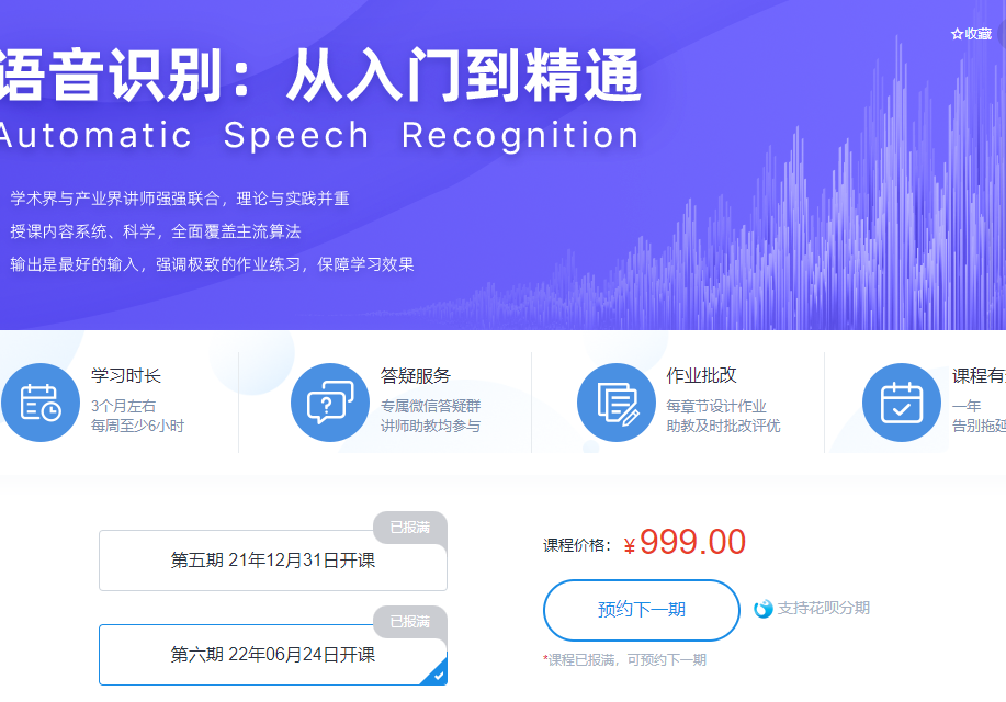 深蓝学院-语音识别课程