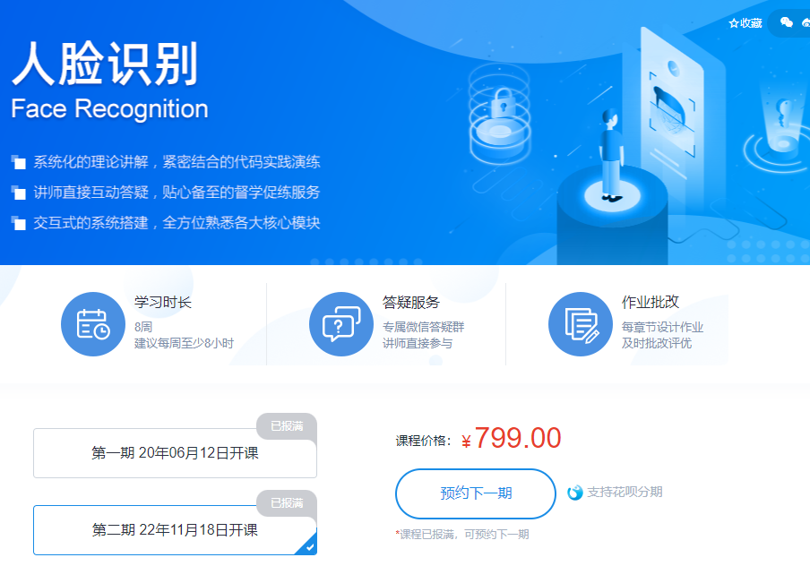 深蓝学院-人脸识别