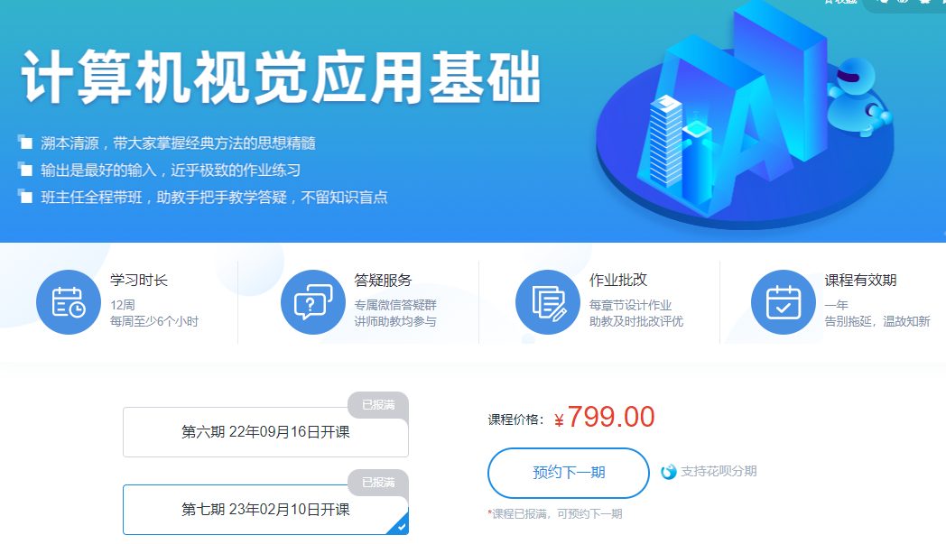 深蓝学院-计算机视觉应用基础