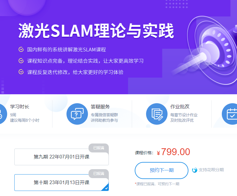 深蓝学院-激光SLAM从理论到实践