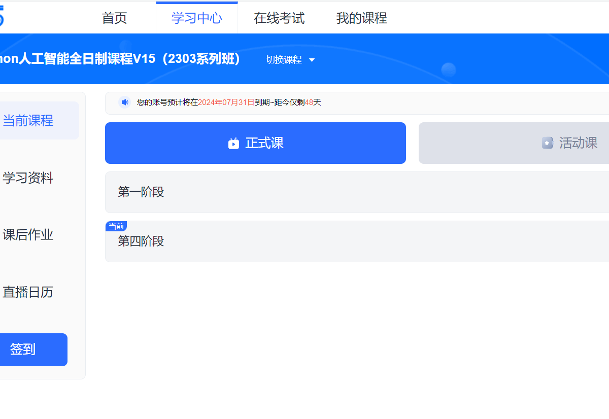 达内Python人工智能全日制V15 (2303系列班)SVIP