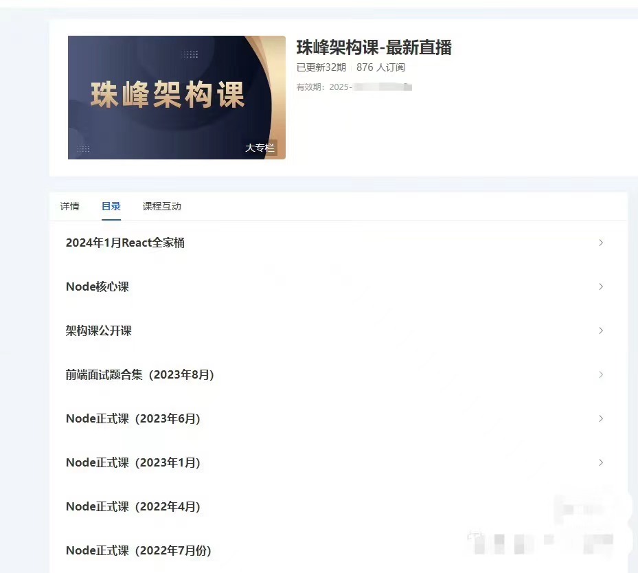 2024珠峰前端架构课SVIP