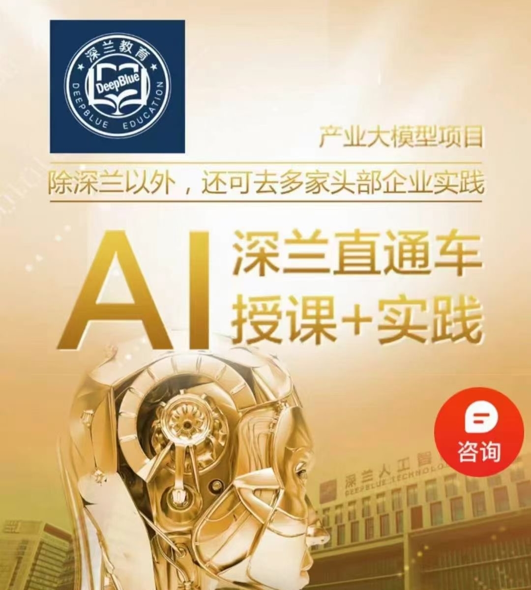 2024深兰交大AI算法班SVIP（同批）