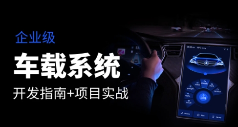 享学课堂Android车载系列（同批）