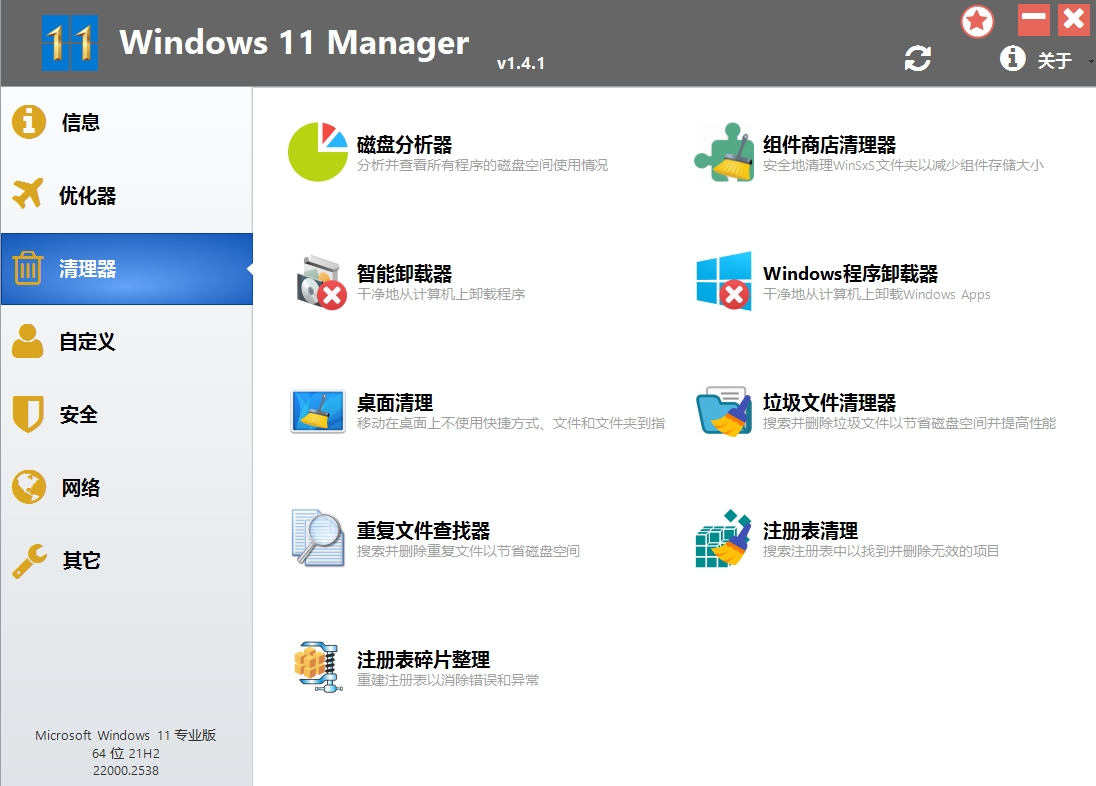 Win10和Win11系统优化修复工具 让你的Windows系统飞一般地运行！