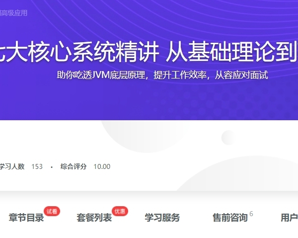 慕课网JVM七大核心系统精讲 从基础理论到高级应用