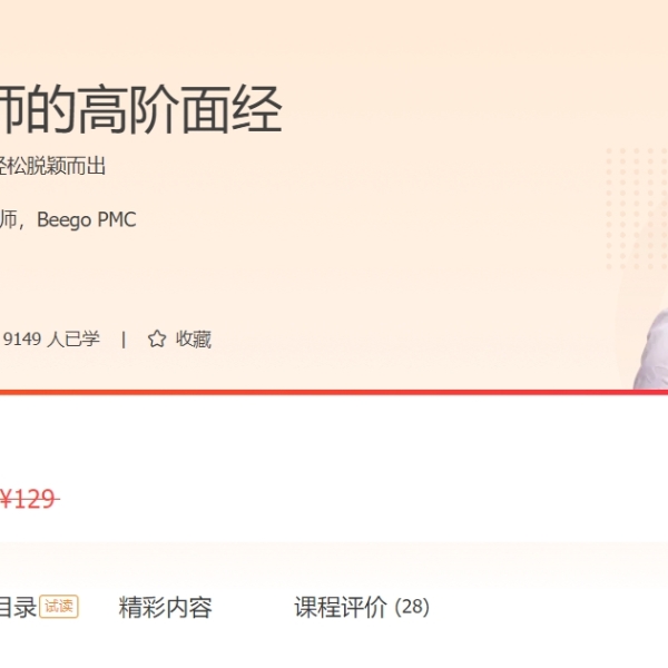 极客时间-后端工程师的高阶面经