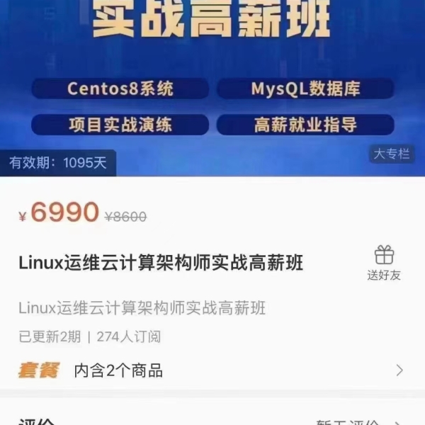 极客世纪【2403期】linux运维云计算SER架构师（持续更新）