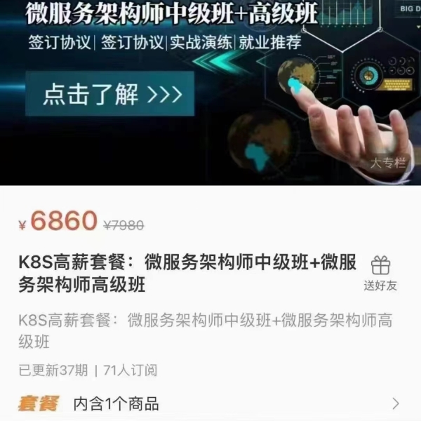 极客世纪Docker+K8S+DevOps云原生微服务架构师（持续更新）