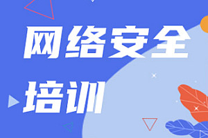 老男孩-网络安全20期金牌班2024