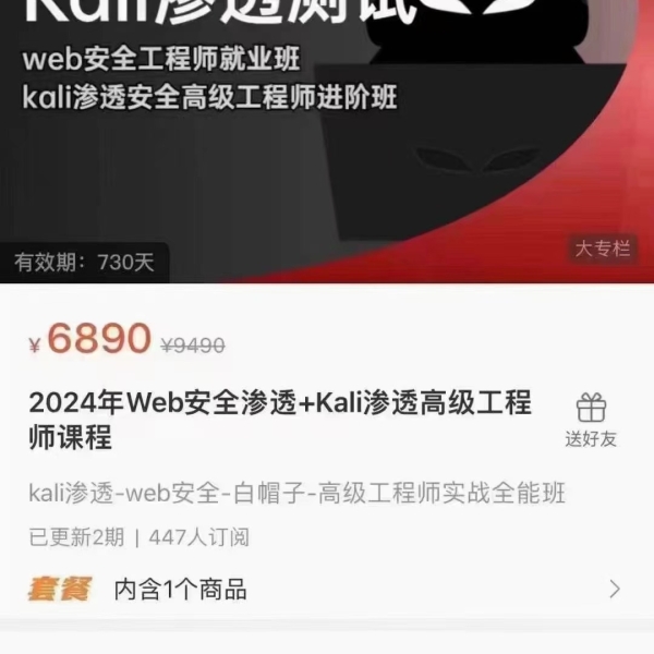 极客世纪【VIP】【2403期】Kali渗透测试web安全高级工程师（持续更新）