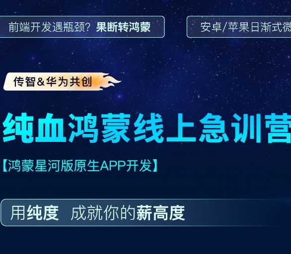 博学谷纯血鸿蒙开发线上集训营4期（更新中）