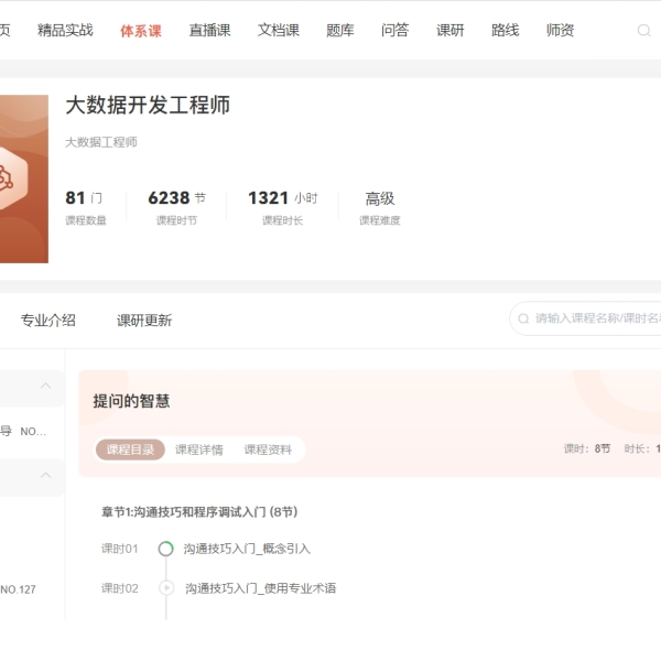 2024马士兵大数据【官网版本】