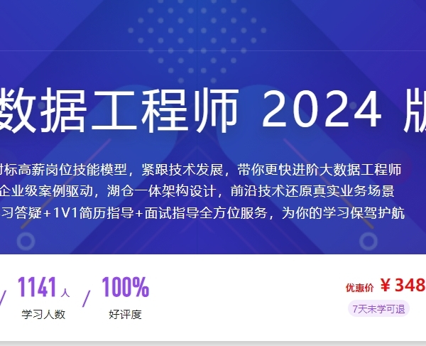 慕课网大数据工程师 2024 版