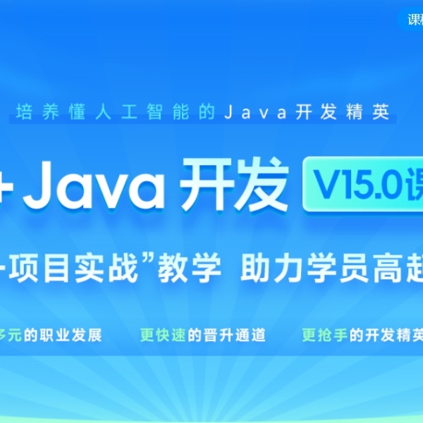 黑马教育Java新版V14.5线下就业班