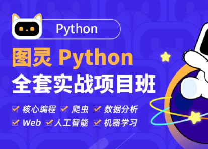 图灵学院Python核心编程15期+16期视频+资料完整版【vip专享】