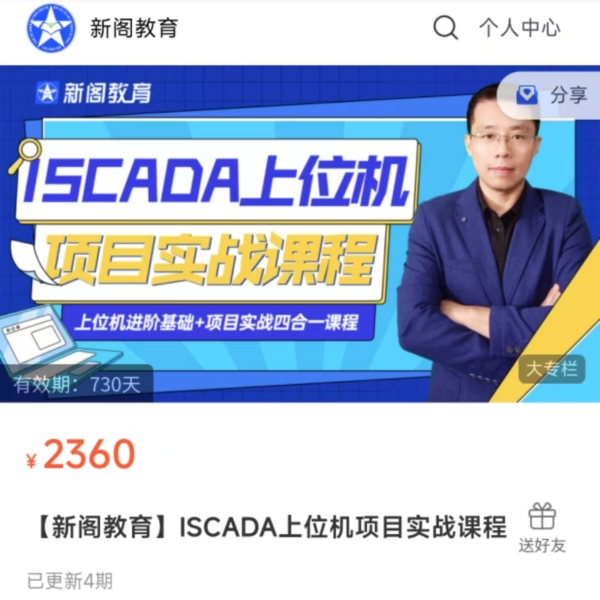 新阁教育-最新智能化上位机框架课