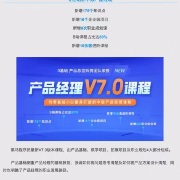 黑马产品经理V7.0课程