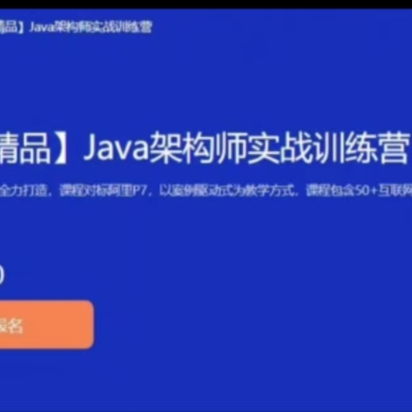 黑马-Java架构师实战训练营（第4期）